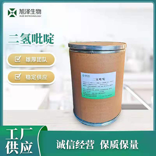 二(èr) 氫 吡 啶(ding)